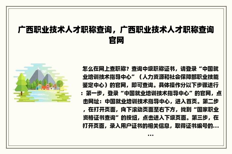 广西职业技术人才职称查询，广西职业技术人才职称查询官网