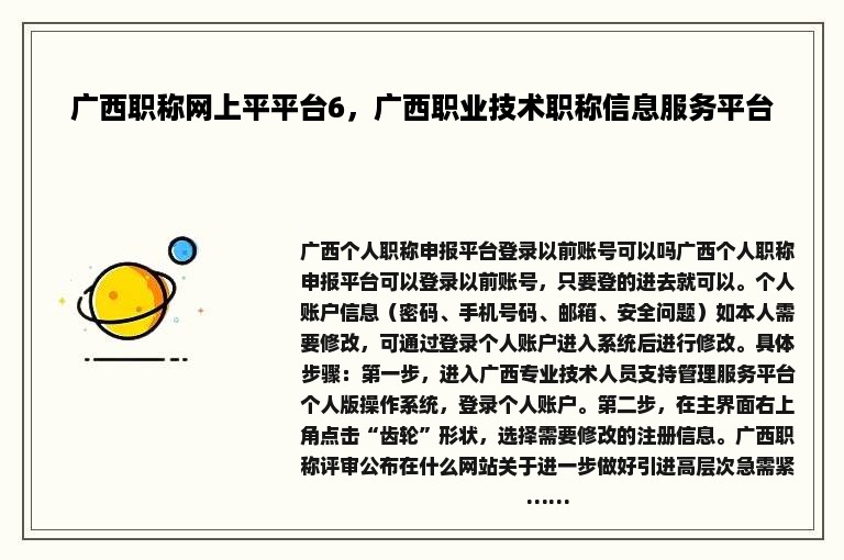 广西职称网上平平台6，广西职业技术职称信息服务平台