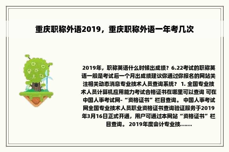 重庆职称外语2019，重庆职称外语一年考几次