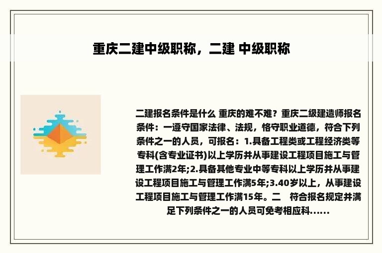 重庆二建中级职称，二建 中级职称