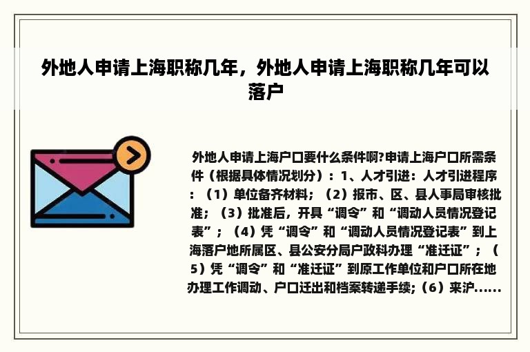 外地人申请上海职称几年，外地人申请上海职称几年可以落户