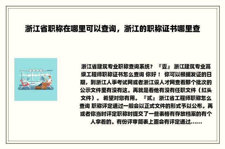 浙江省职称在哪里可以查询，浙江的职称证书哪里查