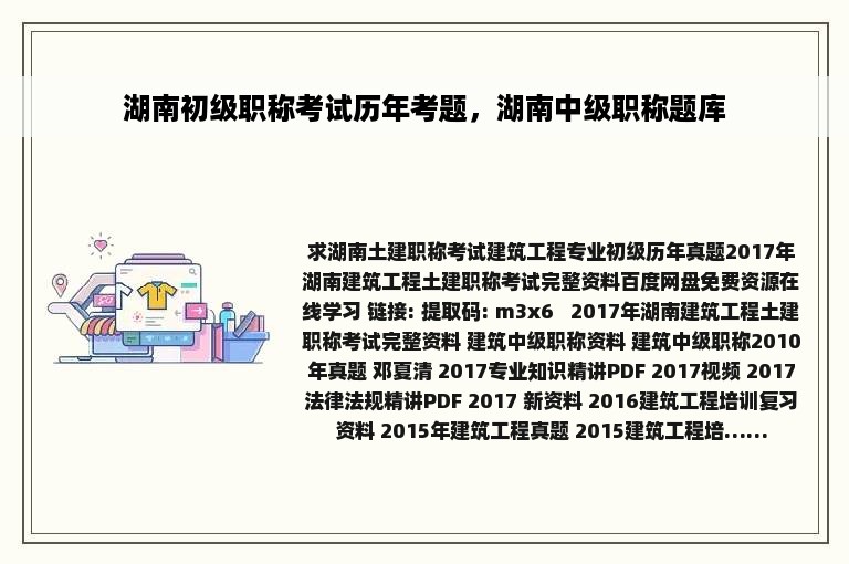 湖南初级职称考试历年考题，湖南中级职称题库