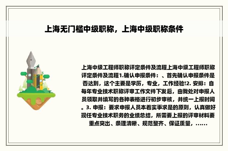 上海无门槛中级职称，上海中级职称条件