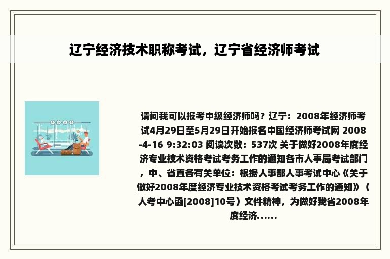 辽宁经济技术职称考试，辽宁省经济师考试