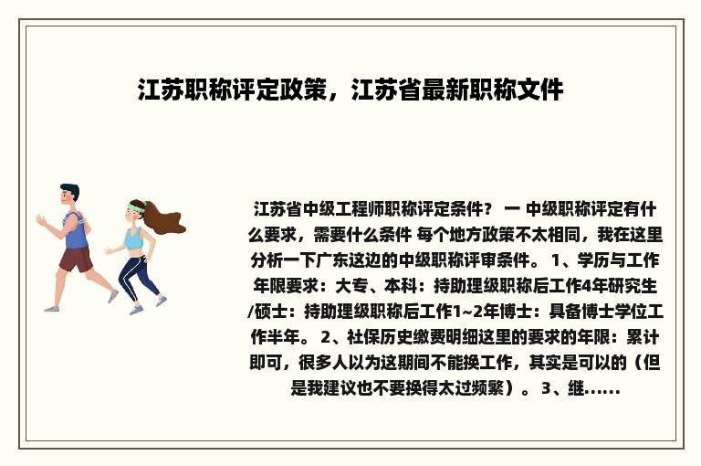 江苏职称评定政策，江苏省最新职称文件