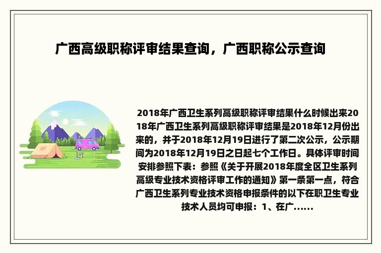 广西高级职称评审结果查询，广西职称公示查询