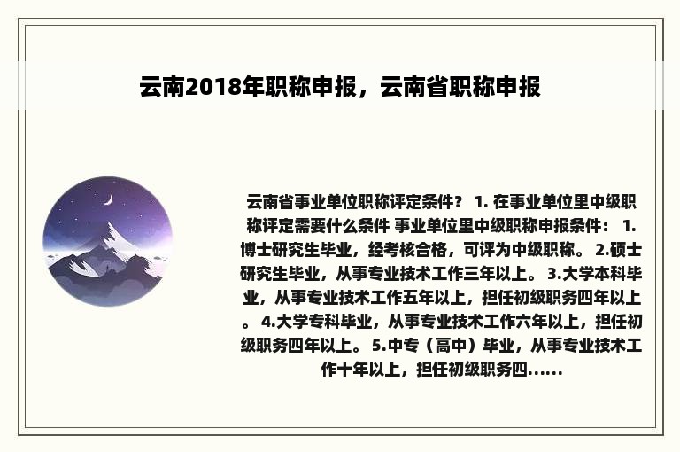 云南2018年职称申报，云南省职称申报