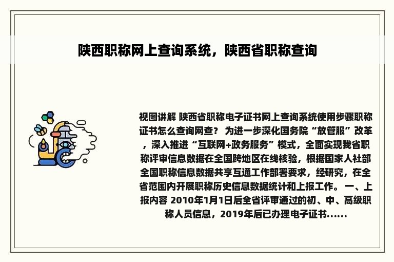 陕西职称网上查询系统，陕西省职称查询