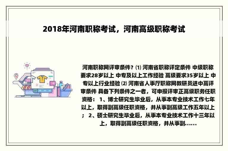 2018年河南职称考试，河南高级职称考试