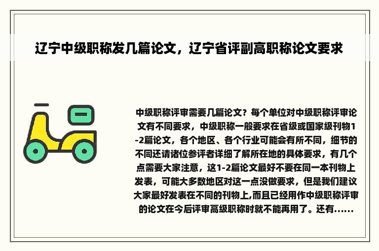 辽宁中级职称发几篇论文，辽宁省评副高职称论文要求