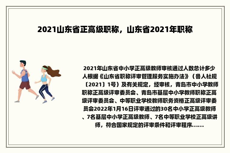 2021山东省正高级职称，山东省2021年职称