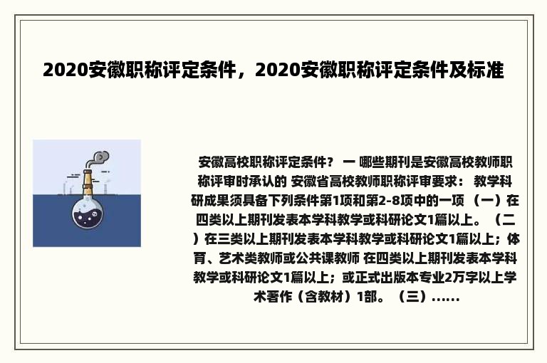 2020安徽职称评定条件，2020安徽职称评定条件及标准