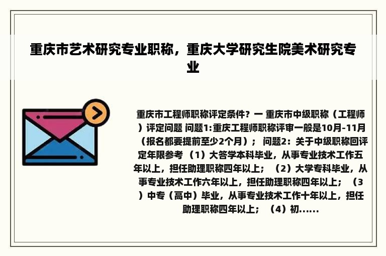 重庆市艺术研究专业职称，重庆大学研究生院美术研究专业