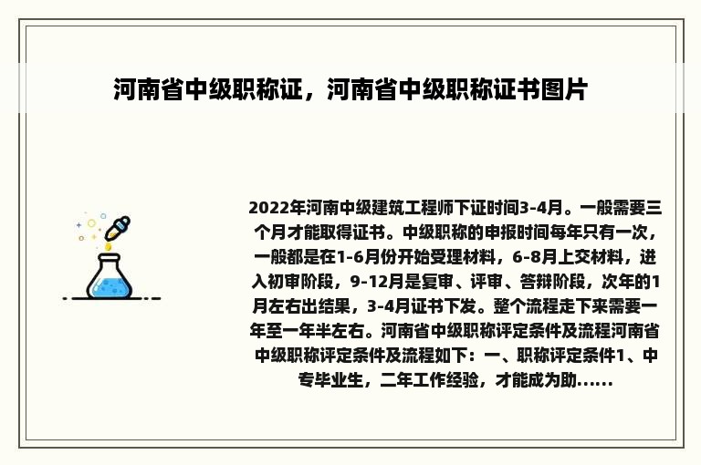 河南省中级职称证，河南省中级职称证书图片