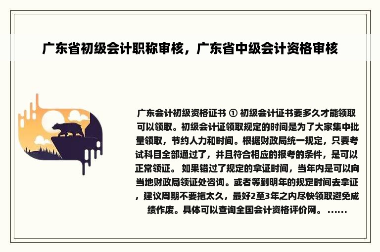 广东省初级会计职称审核，广东省中级会计资格审核