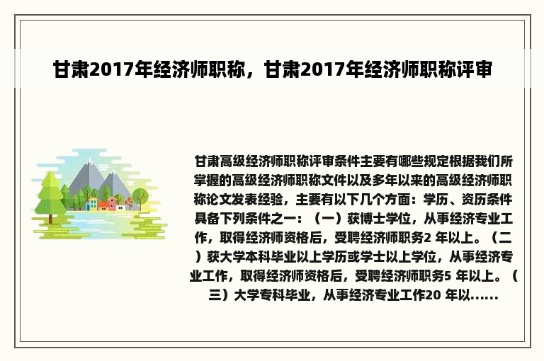 甘肃2017年经济师职称，甘肃2017年经济师职称评审