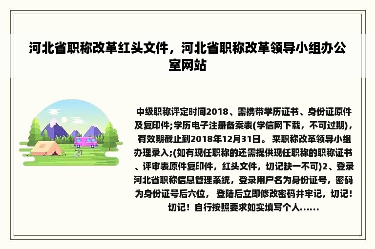 河北省职称改革红头文件，河北省职称改革领导小组办公室网站