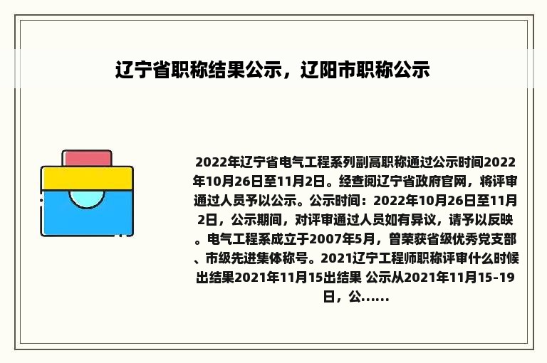 辽宁省职称结果公示，辽阳市职称公示