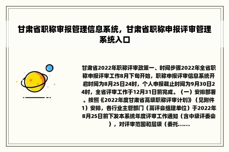 甘肃省职称审报管理信息系统，甘肃省职称申报评审管理系统入口