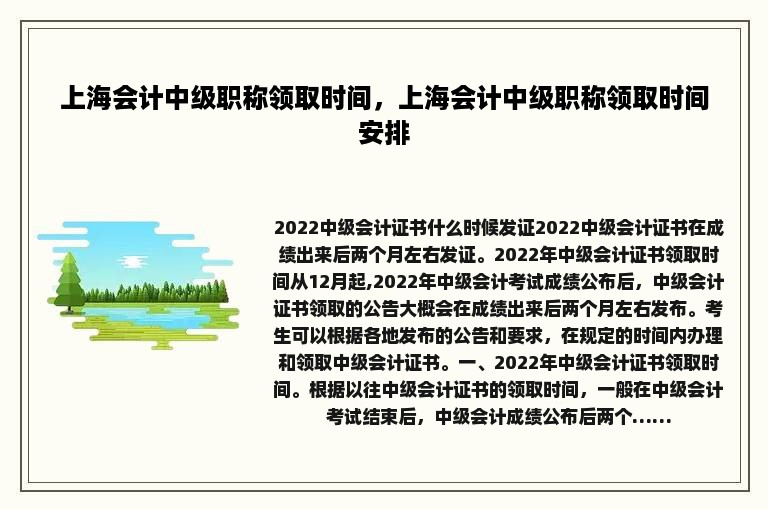 上海会计中级职称领取时间，上海会计中级职称领取时间安排