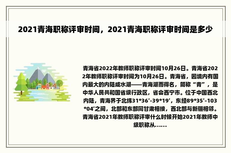 2021青海职称评审时间，2021青海职称评审时间是多少