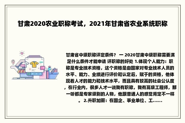 甘肃2020农业职称考试，2021年甘肃省农业系统职称