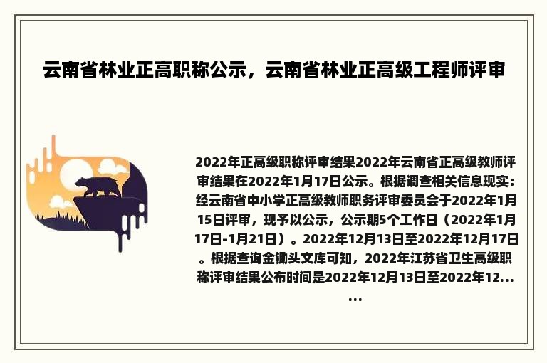 云南省林业正高职称公示，云南省林业正高级工程师评审