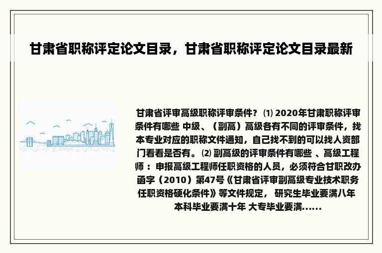 甘肃省职称评定论文目录，甘肃省职称评定论文目录最新