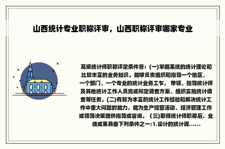 山西统计专业职称评审，山西职称评审哪家专业