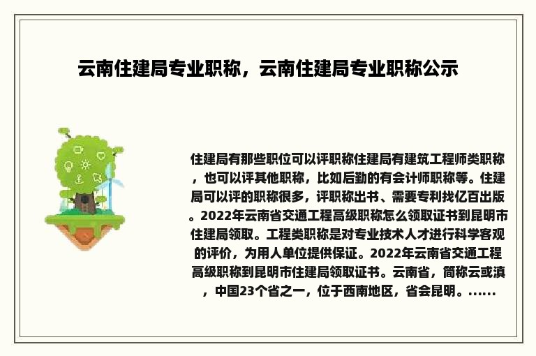 云南住建局专业职称，云南住建局专业职称公示