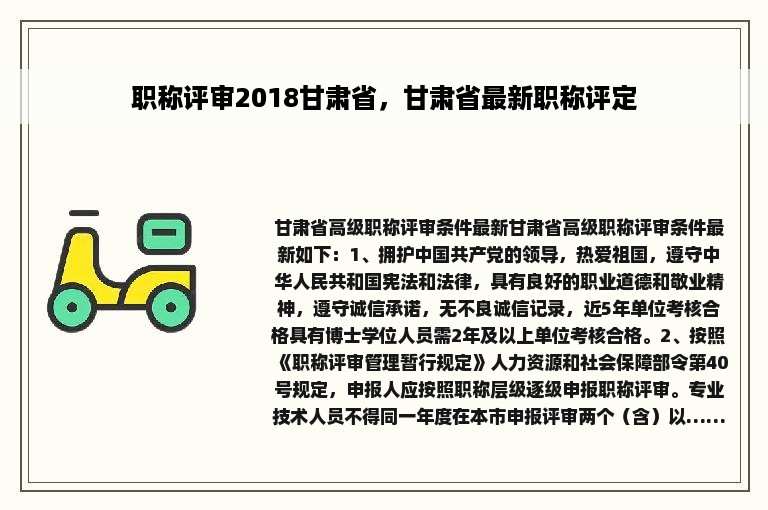 职称评审2018甘肃省，甘肃省最新职称评定