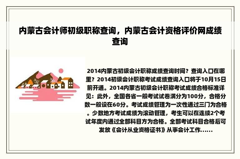 内蒙古会计师初级职称查询，内蒙古会计资格评价网成绩查询