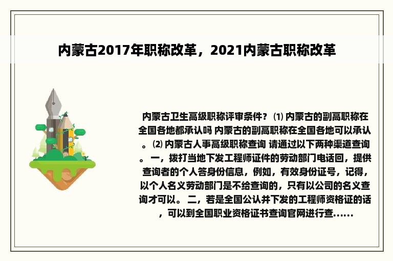 内蒙古2017年职称改革，2021内蒙古职称改革