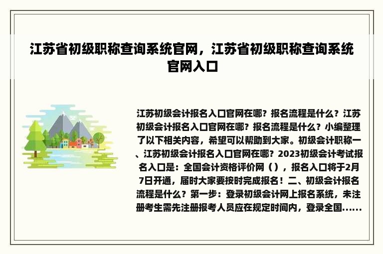 江苏省初级职称查询系统官网，江苏省初级职称查询系统官网入口