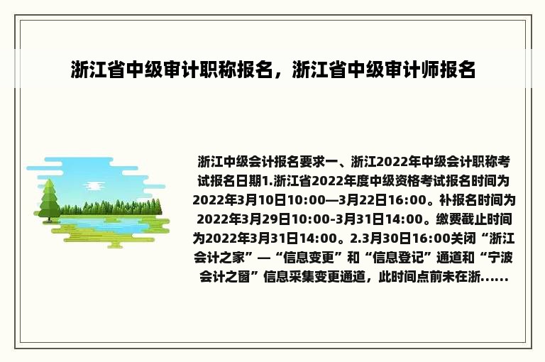 浙江省中级审计职称报名，浙江省中级审计师报名