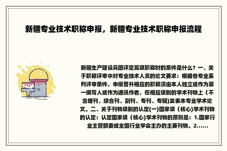 新疆专业技术职称申报，新疆专业技术职称申报流程