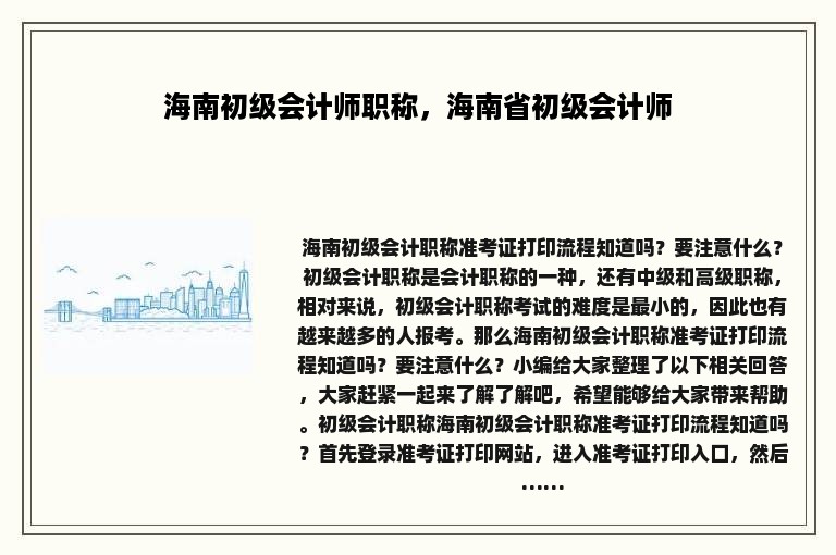 海南初级会计师职称，海南省初级会计师