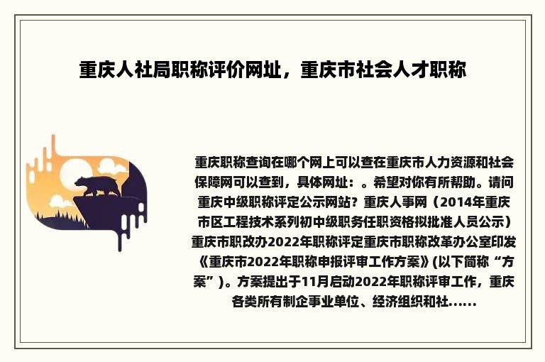 重庆人社局职称评价网址，重庆市社会人才职称