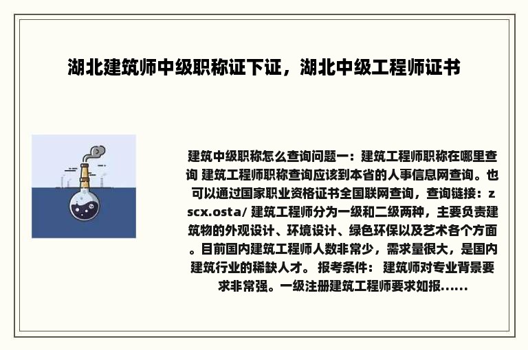 湖北建筑师中级职称证下证，湖北中级工程师证书