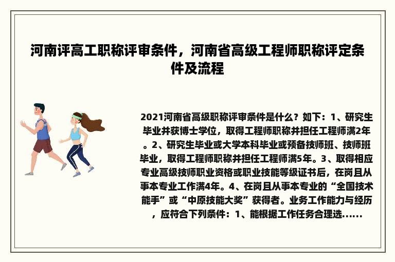 河南评高工职称评审条件，河南省高级工程师职称评定条件及流程