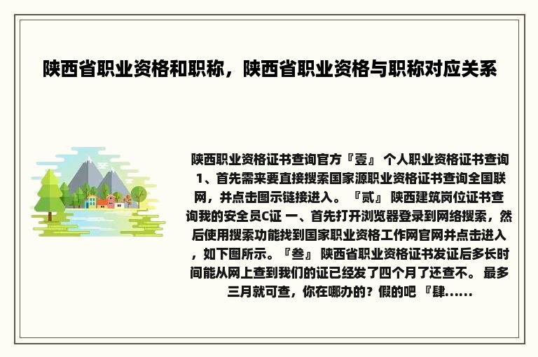 陕西省职业资格和职称，陕西省职业资格与职称对应关系