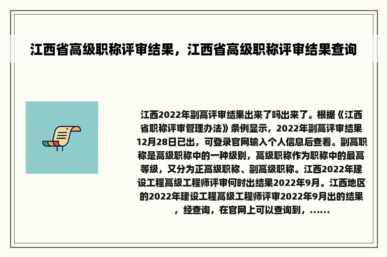 江西省高级职称评审结果，江西省高级职称评审结果查询