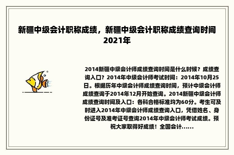 新疆中级会计职称成绩，新疆中级会计职称成绩查询时间2021年