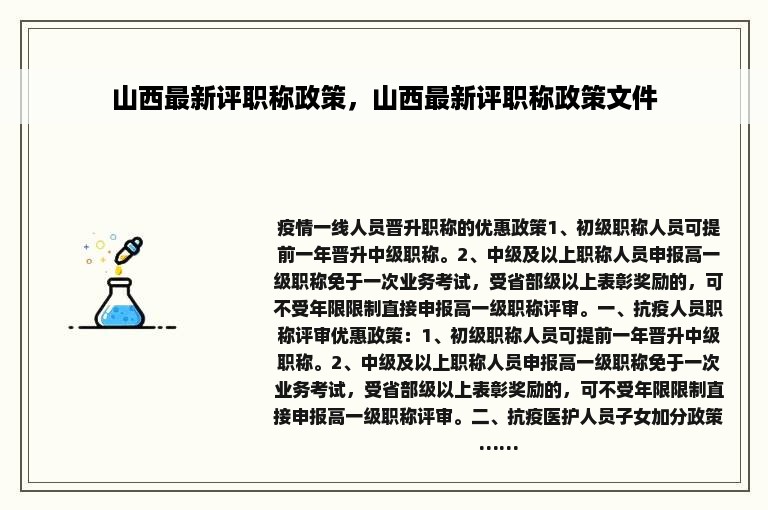 山西最新评职称政策，山西最新评职称政策文件