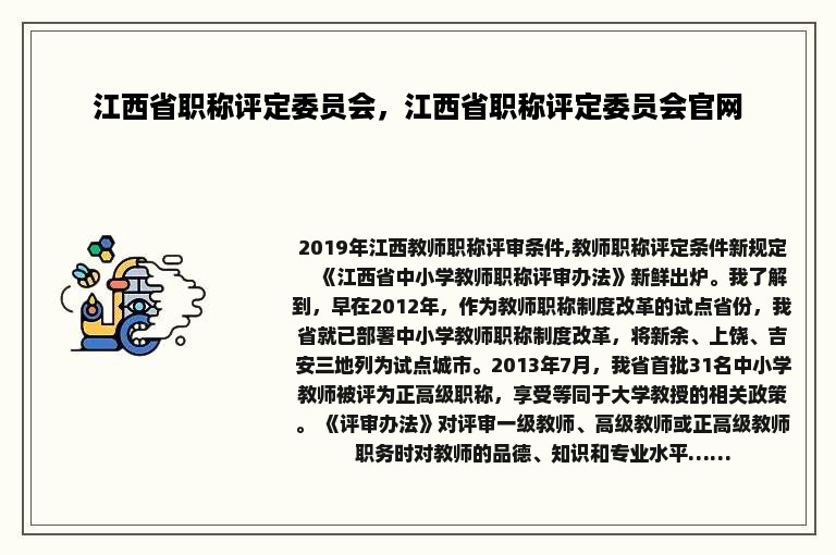 江西省职称评定委员会，江西省职称评定委员会官网