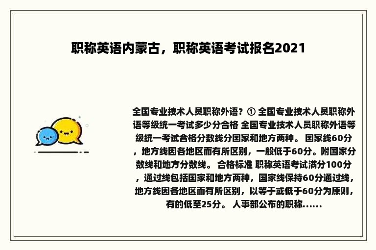 职称英语内蒙古，职称英语考试报名2021