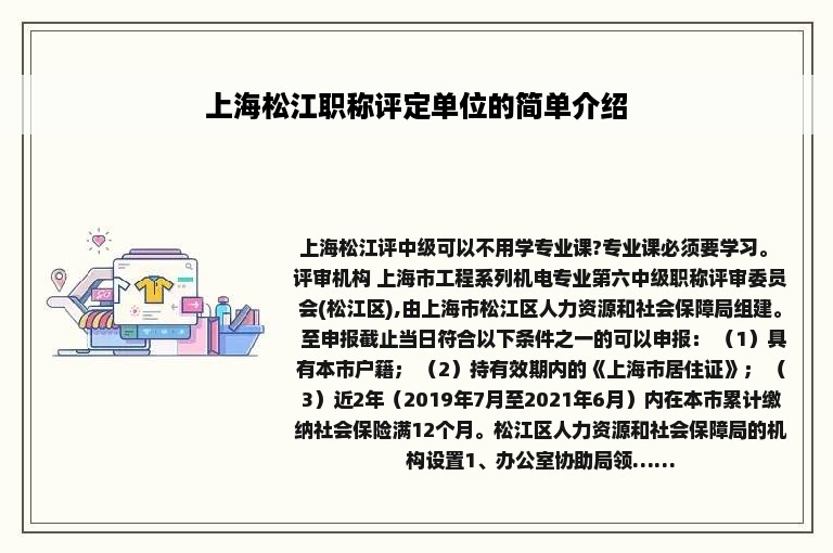 上海松江职称评定单位的简单介绍