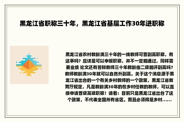 黑龙江省职称三十年，黑龙江省基层工作30年进职称