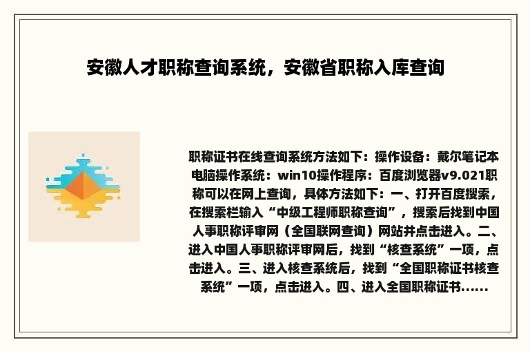 安徽人才职称查询系统，安徽省职称入库查询